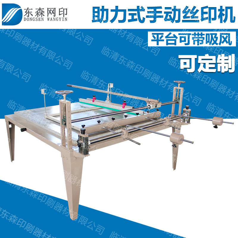 东森手动丝印机大面积助力手柄