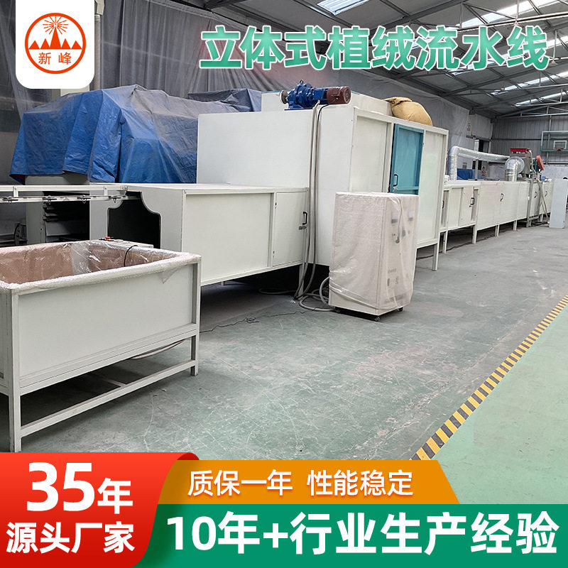纺织立体植绒印花涂层流水线设备