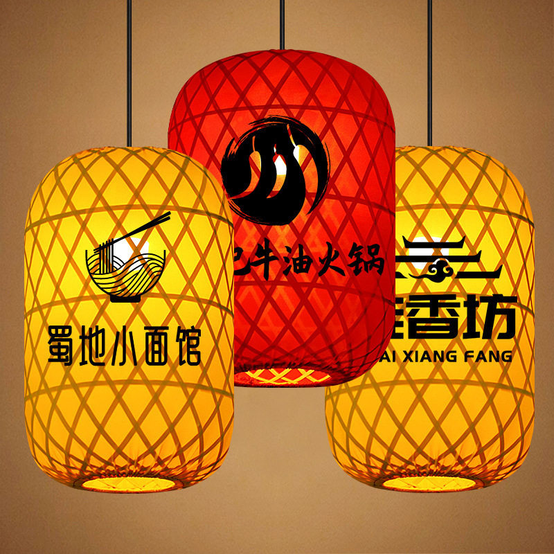 手工竹编灯笼挂饰广告印字饭店日式餐厅火锅店中式竹子吊灯红灯笼
