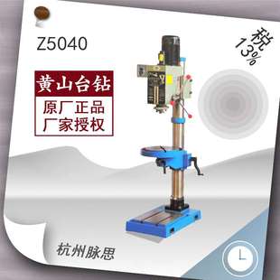 含税13% 钻床 黄山台钻 立式 杭州脉思 Z5040