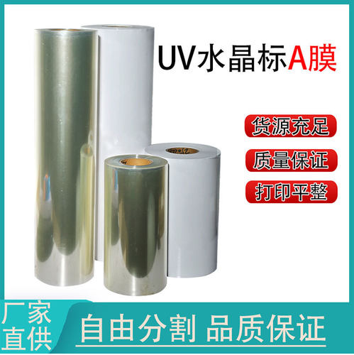 转印贴膜耗材UVDTFuvAB膜白底透明30公分卷对卷60材料喷墨冷烫