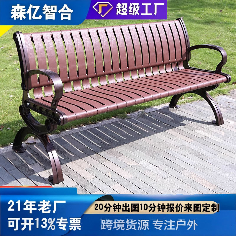 户外铸铝塑木防腐靠背排椅