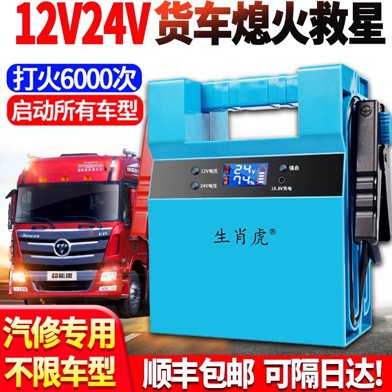 生肖虎汽车应急启动电源搭电宝点火器24V货车启动电源12v启动电器