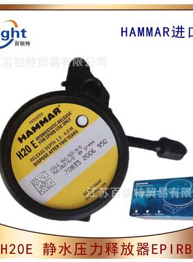 HAMMARH20E静水压力释放器无线电示位标释放器哈马EPIRB释放器