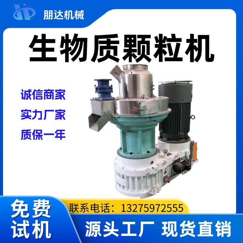 立式环模生物质颗粒挤压机