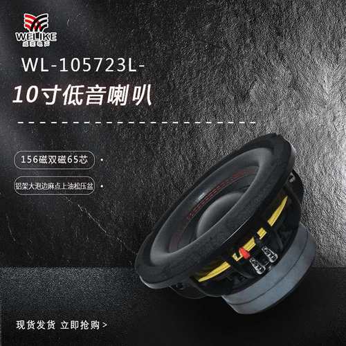 10寸铝架156磁双磁65芯双出线4+4欧汽车低音炮 car subwoofer