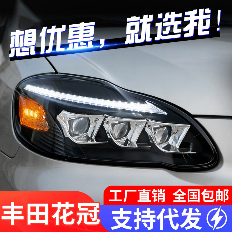 适用于03-08款丰田卡罗拉美版大灯总成改装LED透镜日行灯流光转向
