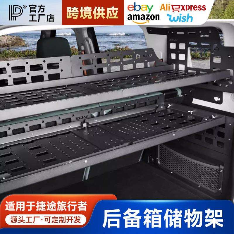 捷途旅行者后备箱储物架改装山海T2尾箱置物行李框内饰拓展铝合金