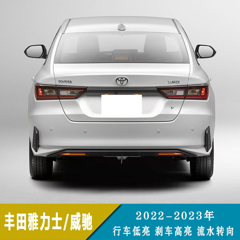 适用22-23年丰田雅力士/威驰 LED后杠灯专用改装后雾灯流水转向灯
