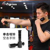 拳击空击哑铃戈洛夫铃空击铃纠正空拳哑铃男士 小杠铃不锈钢器材