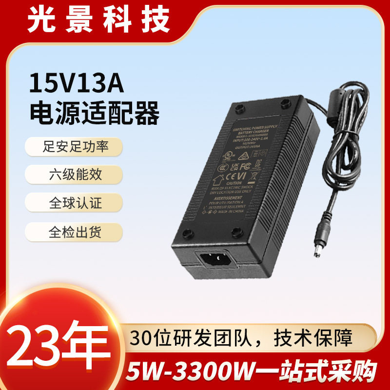 厂家直供15V13A按摩床电源适配器15V智能床垫LED展示柜电源适配器