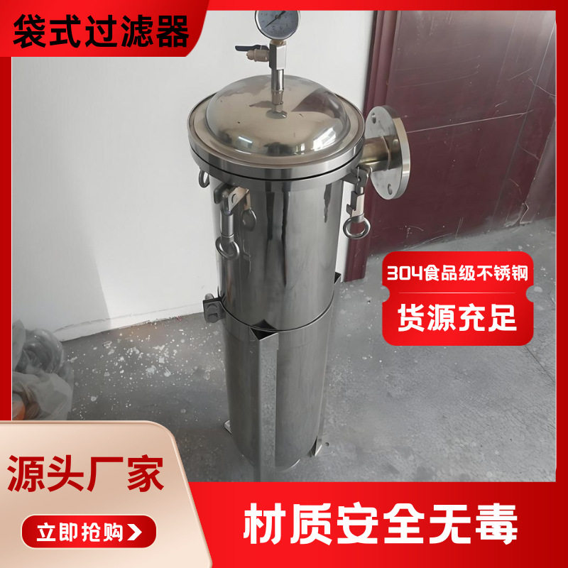 304不锈钢布袋式大流量前置滤