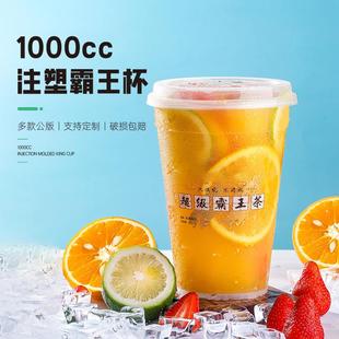 加厚119口径霸王杯柠檬茶超大杯1000ML注塑奶茶塑料杯透明磨砂杯