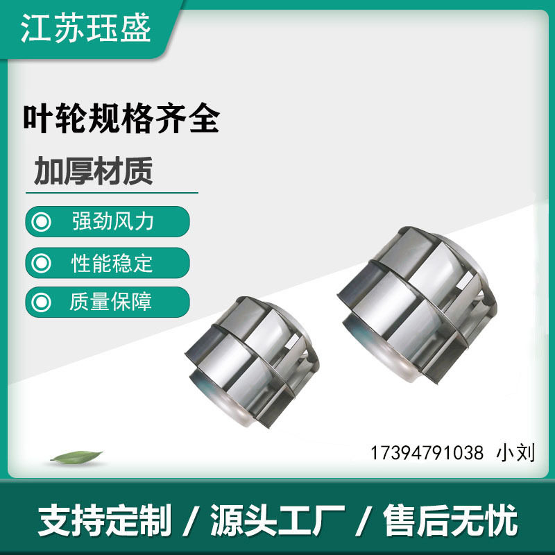 镀锌板铆接后倾离心叶轮风机配件