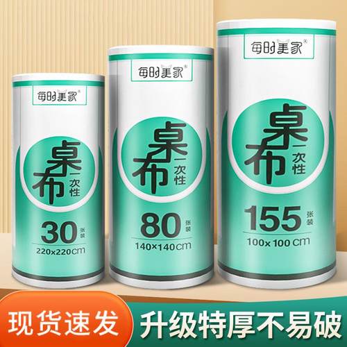 一次性餐桌布加厚防水台布长方形圆桌塑料薄膜商用家用正桌垫小奥