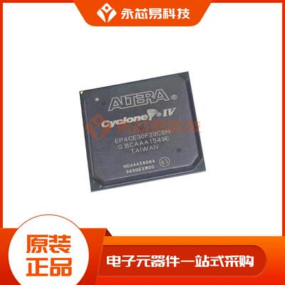 EP4CE30F23C8NBGA可编程门列阵电子元器件配单IC芯片