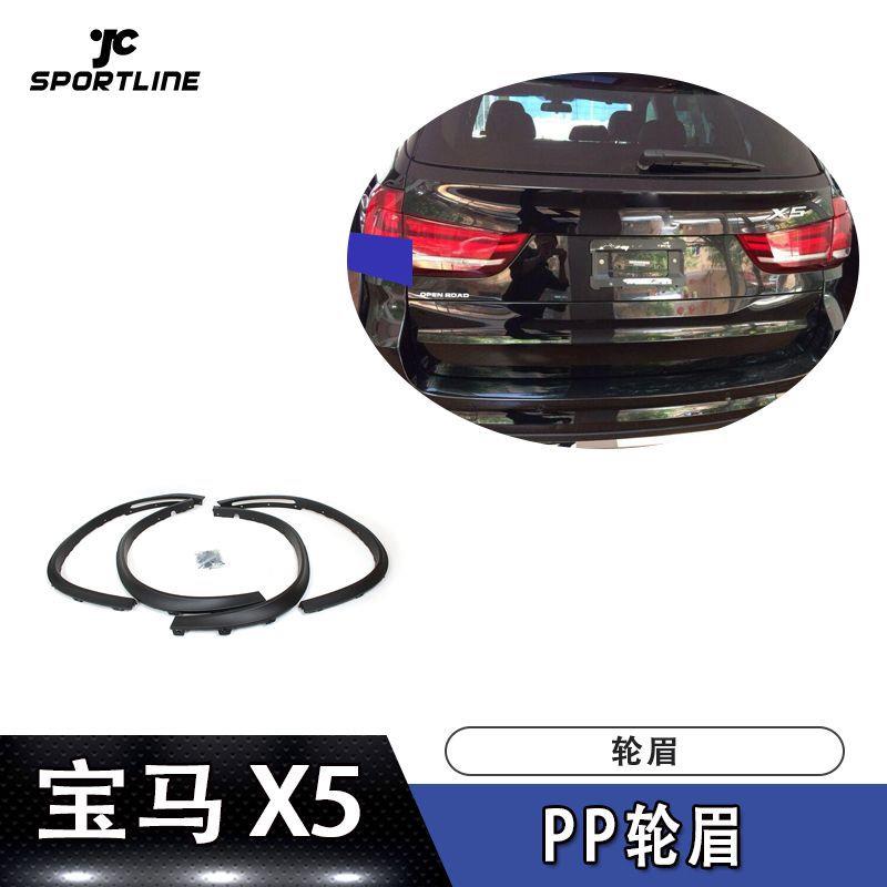 适用于宝马X5F15轮眉改装OEM款PP材质新款防撞轮眉汽车改装件