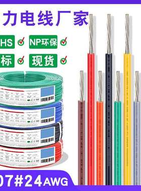 宏观盛1007-24awg电子线11/0.14ts蓝色白色黄绿色LED灯条导线
