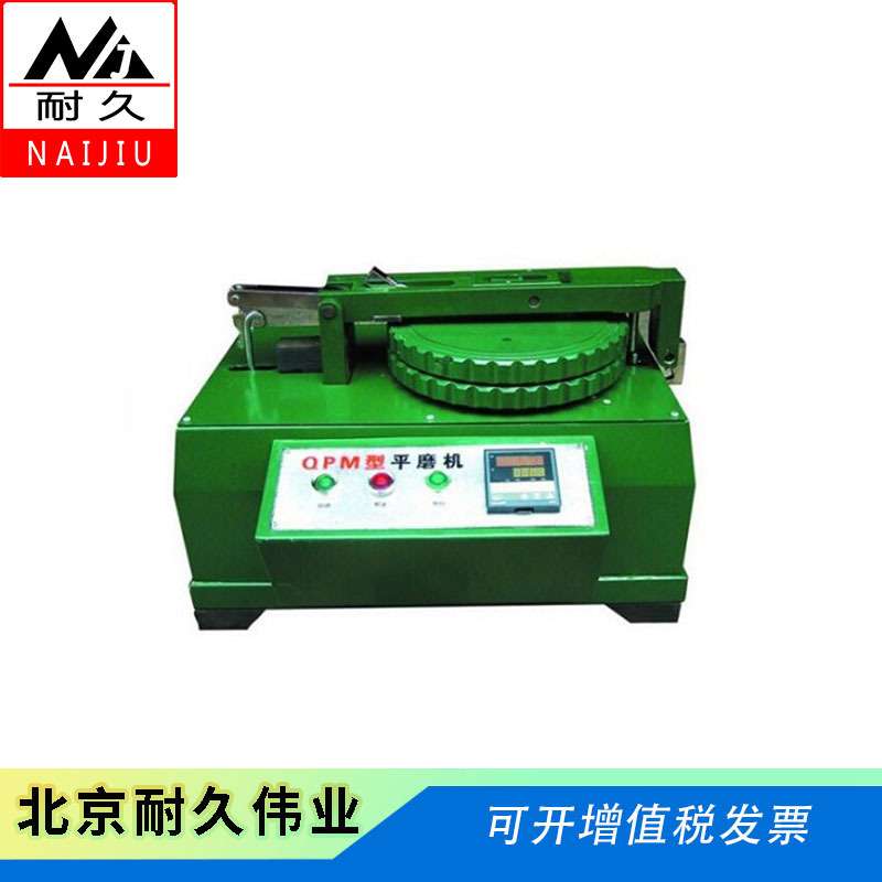 平磨仪平磨机执行标准GB5211.19 ISO787/16QPM型平板研磨机