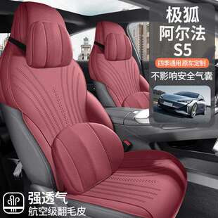 2024款560PRO阿尔法S5MAX汽车坐垫专车专用打孔翻毛皮马鞍垫座垫