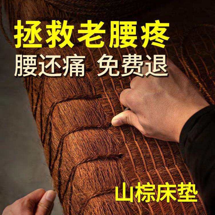 山棕床垫纯手工缝制棕榈硬棕垫榻榻米床垫无胶水偏硬撑脊山棕床垫