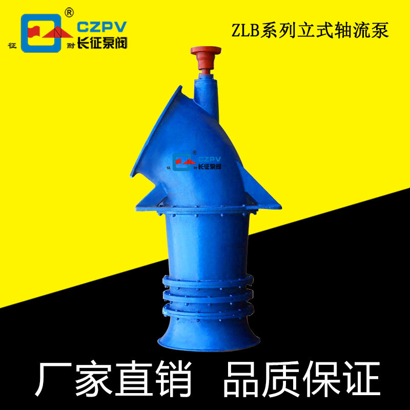 上海厂家供应ZLB立式轴流泵大流