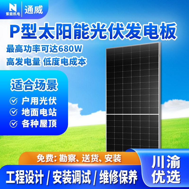 TW SOLAR通威组件太阳能光伏板发电板P型半片单玻双玻组件TPC/G12