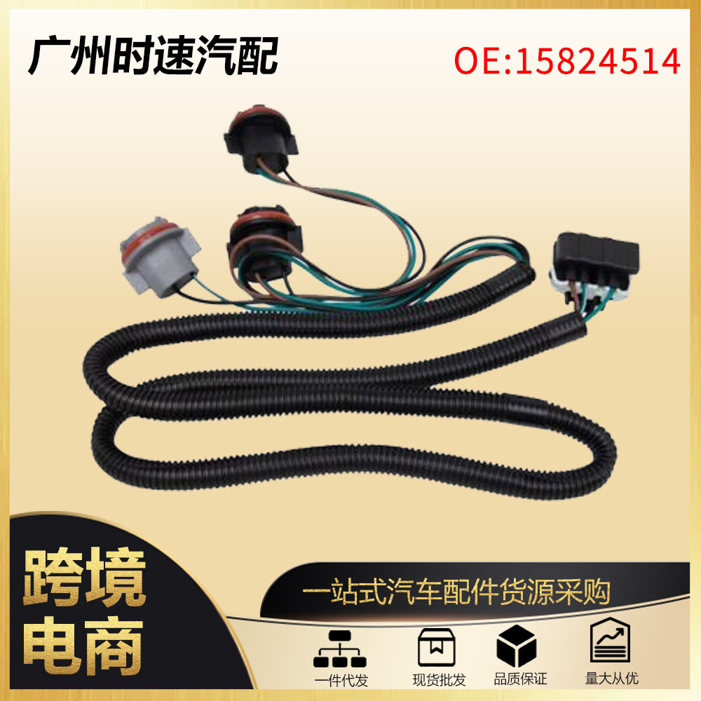 25958494 15824514主驾驶后尾灯线束 适用于雪佛兰凯迪拉克皮卡车