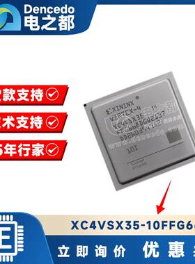 XC4VSX35-10FFG668CFPGA-现场可编辑门列阵原装正新