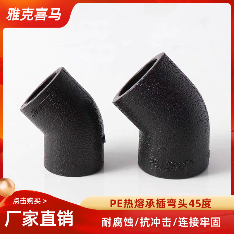 雅克喜马PE给水管加厚弯头接头