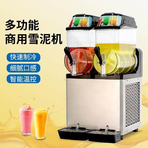 商用雪融机单缸双缸三缸自动冷饮雪泥机冰沙果汁饮料机
