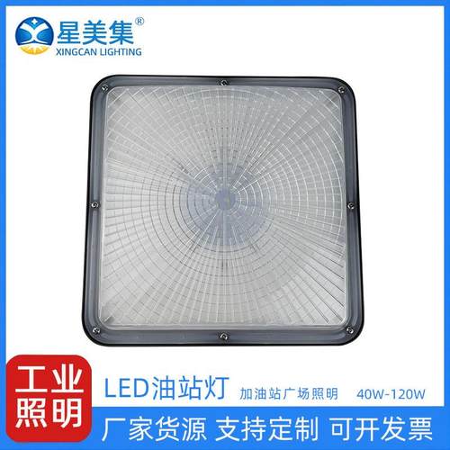 LED加油站灯40W60W80W100W120W车间仓库嵌入式节能led美式油站灯