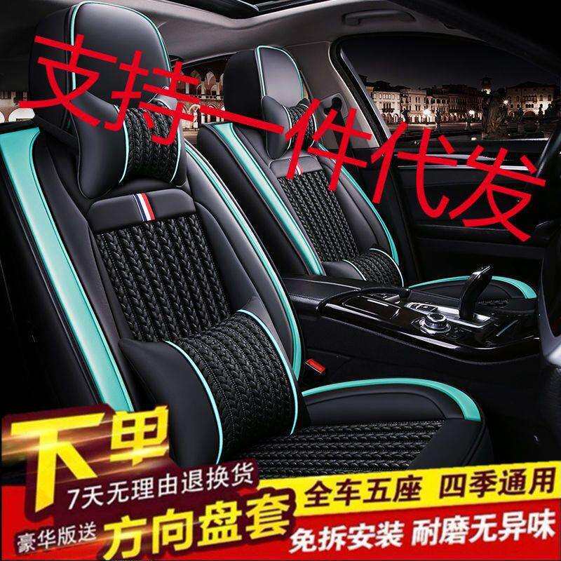 北汽BEIJING-U7/EX5/EX3/EU5/X3/EU7卡通汽车座套夏全包冰丝坐垫