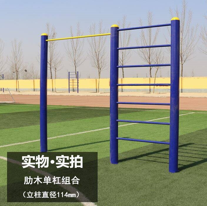 单杠肋木室外健身器材路径户外家用社区广场公共设施锻炼老人