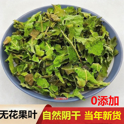 无花果叶子新鲜干货无硫