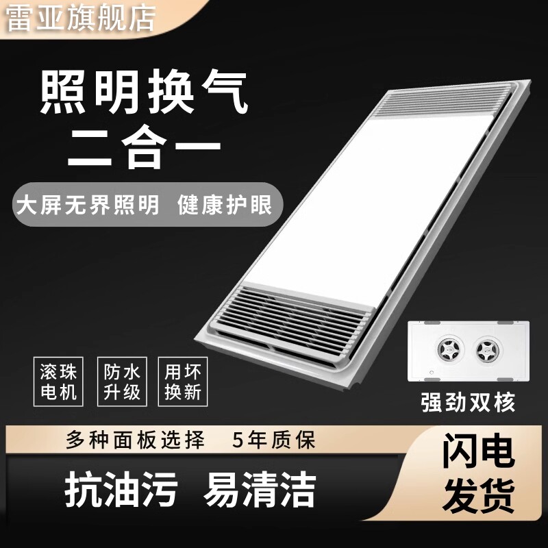 换气扇照明二合一集成吊顶浴室厨