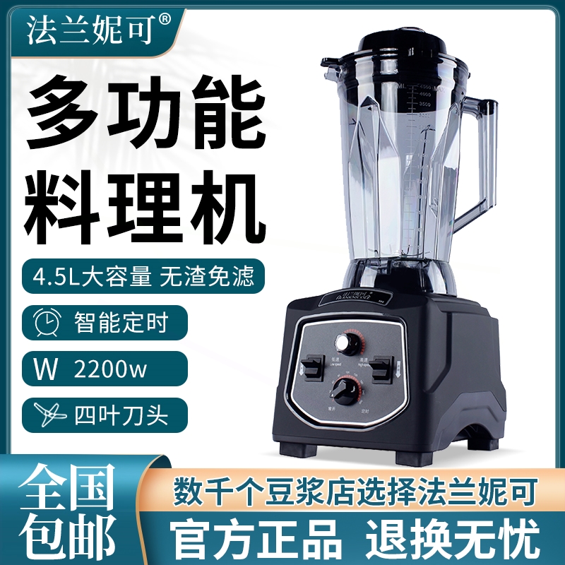 沙冰料理机刨冰机无渣现磨破壁机沙冰机法兰妮可980商用豆浆机