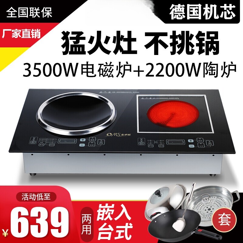 电磁炉双灶嵌入式台式凹面家用爆电陶炉双头一电一陶大功率猛火炒