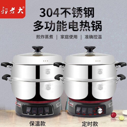 郭老大304不锈钢电热锅多功能家