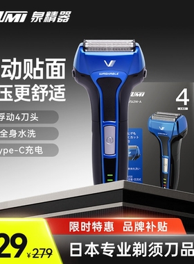 日本品牌IZUMI剃须刀男士电动往刀V543复式送老爸男朋友礼物刮胡