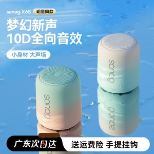 塞那X6S蓝牙Sanag x6s-渐变音响无线音箱小型便迷你户外重低音炮
