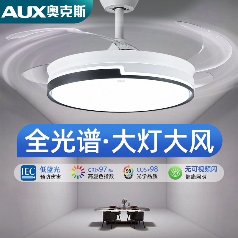 奥克斯隐形带风扇灯2025新款吊扇客厅餐厅卧室电扇吊灯灯吸顶家用
