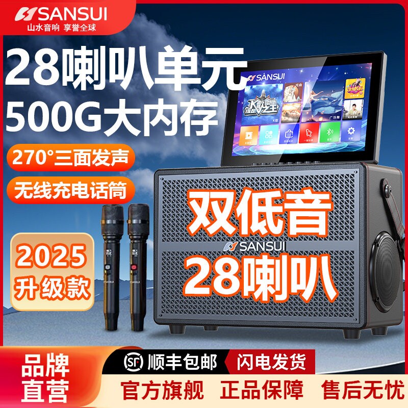 山水广场舞音响带显示屏户外K歌套装点歌一体机2025款家庭ktv