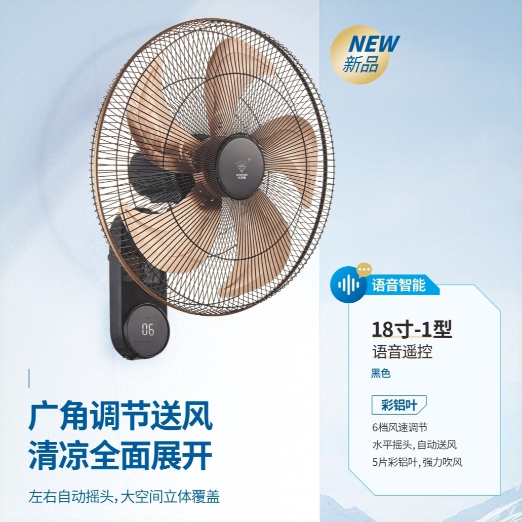 钻石牌AI智能语音遥控壁扇家用大