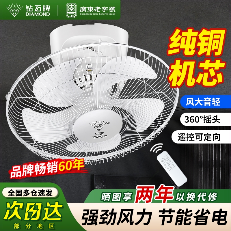 钻石牌吸顶风扇家用遥控吊顶扇宿