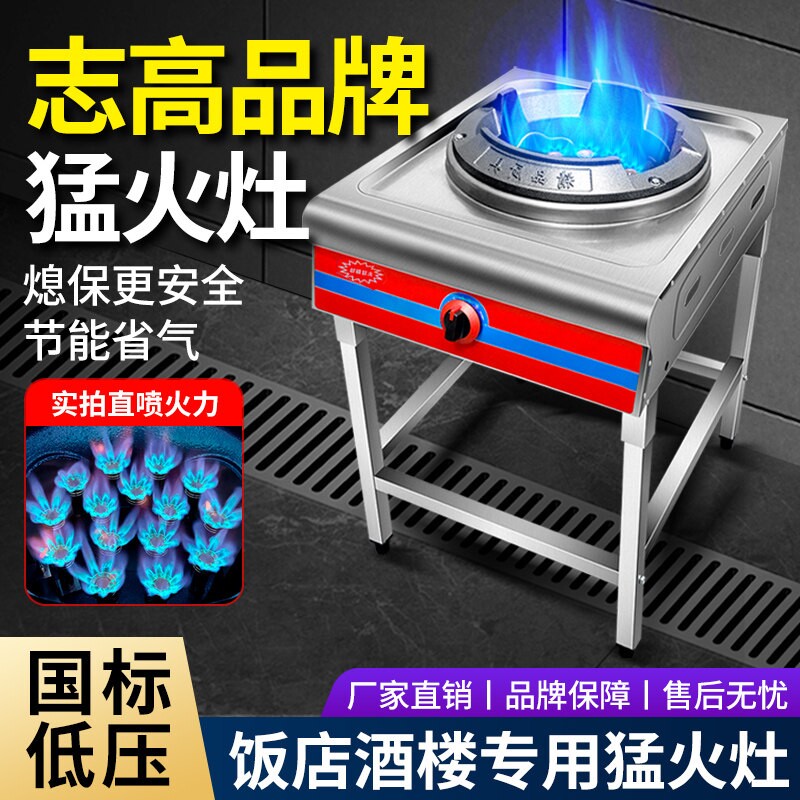 志高猛火灶商用熄火保护煤气液化