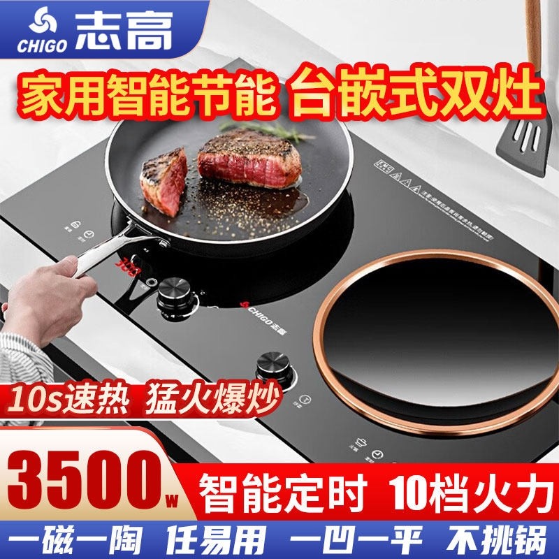 Chigo/志高大功率电磁炉双灶嵌入面商用电磁灶35D6式台式电陶炉凹,厨房电器,电磁炉/陶炉,淘宝优惠券,粉丝福利购,淘宝优惠卷
