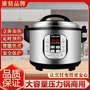 质鼎电压力锅商用智能大容量酒店煲超大饭锅饭堂8L13L15L24升高压