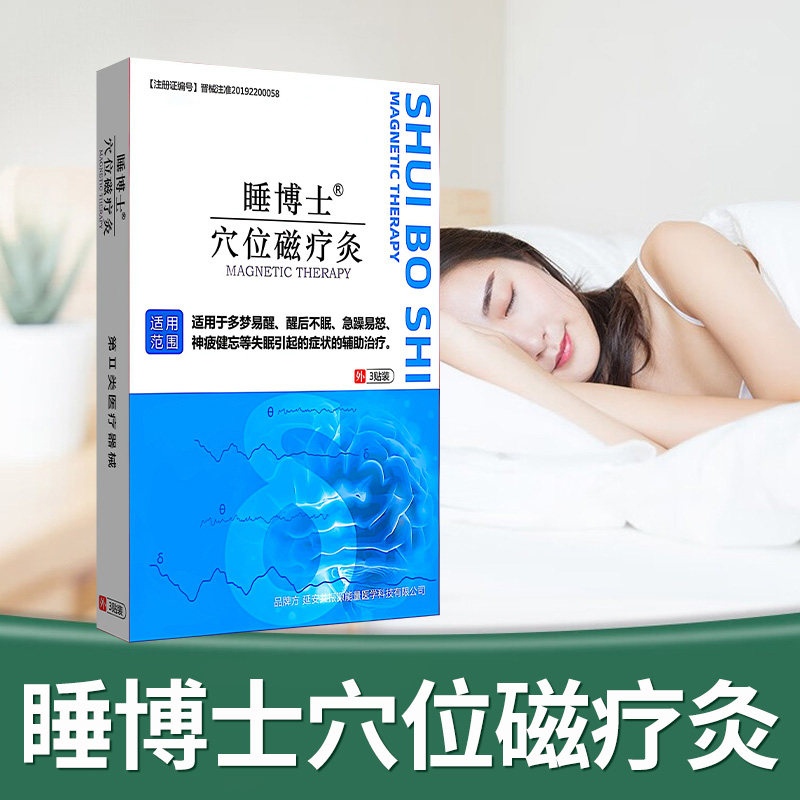 睡博士 穴位磁疗灸 睡眠凝胶 多梦易醒 醒后不眠等失眠引起的症状