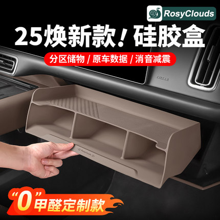 适用理想L6L7L8L9主副驾驶下储物盒硅胶车内装饰用品汽车改装配件